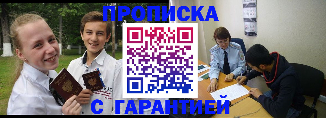прописка ребенка в Чебоксарах