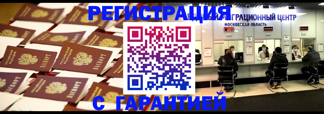 прописка в Чебоксарах