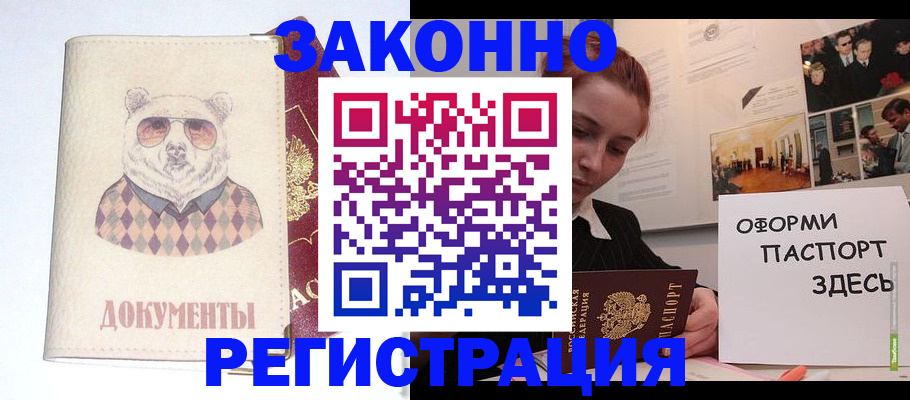 прописка в Чебоксарах