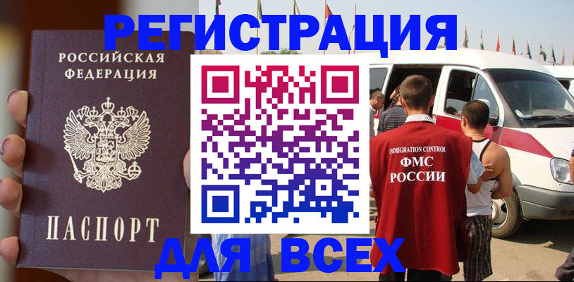 прописка для работы в Чебоксарах